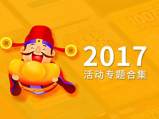 2017年度作品合集