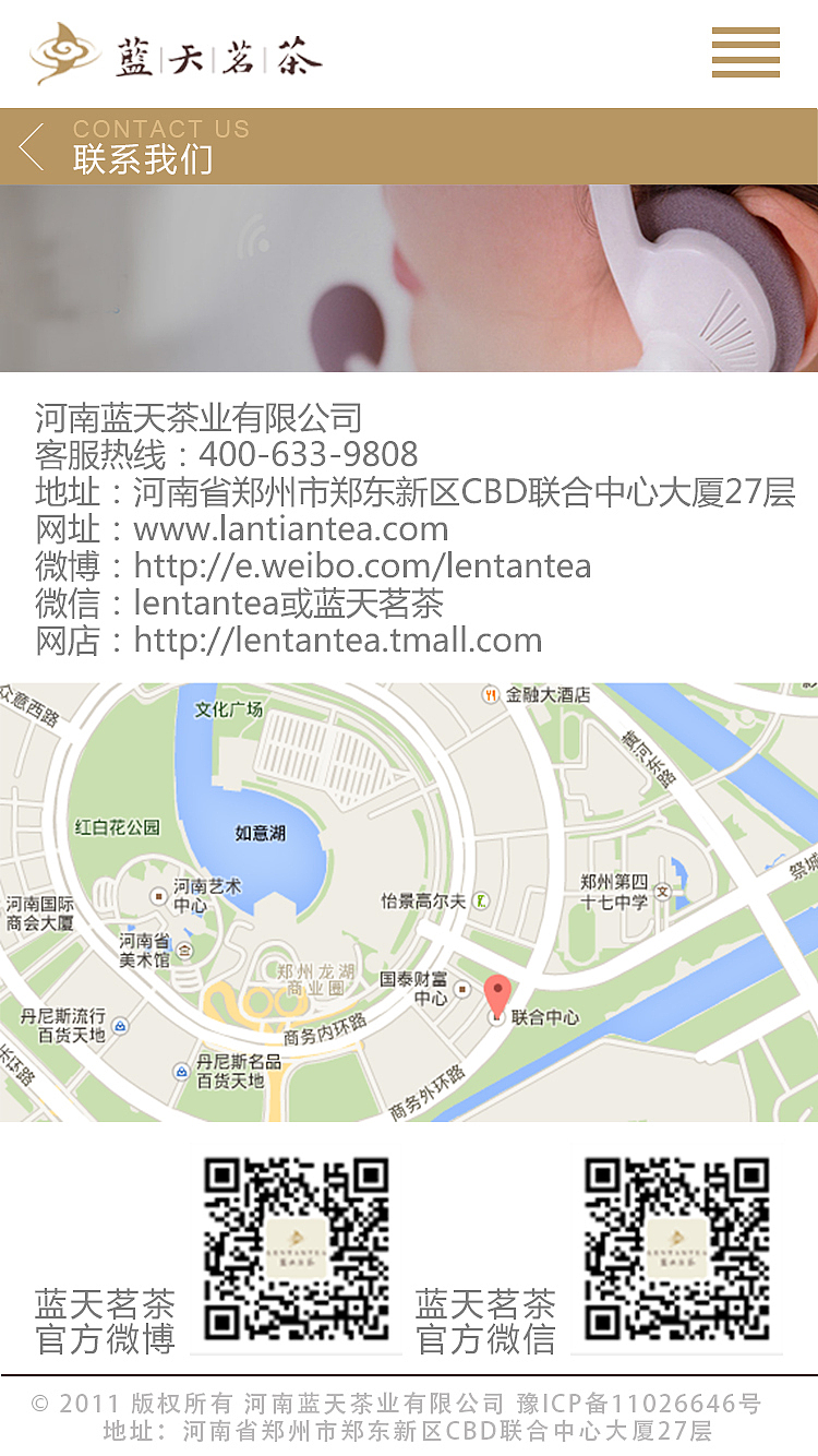 蓝天茗茶移动端