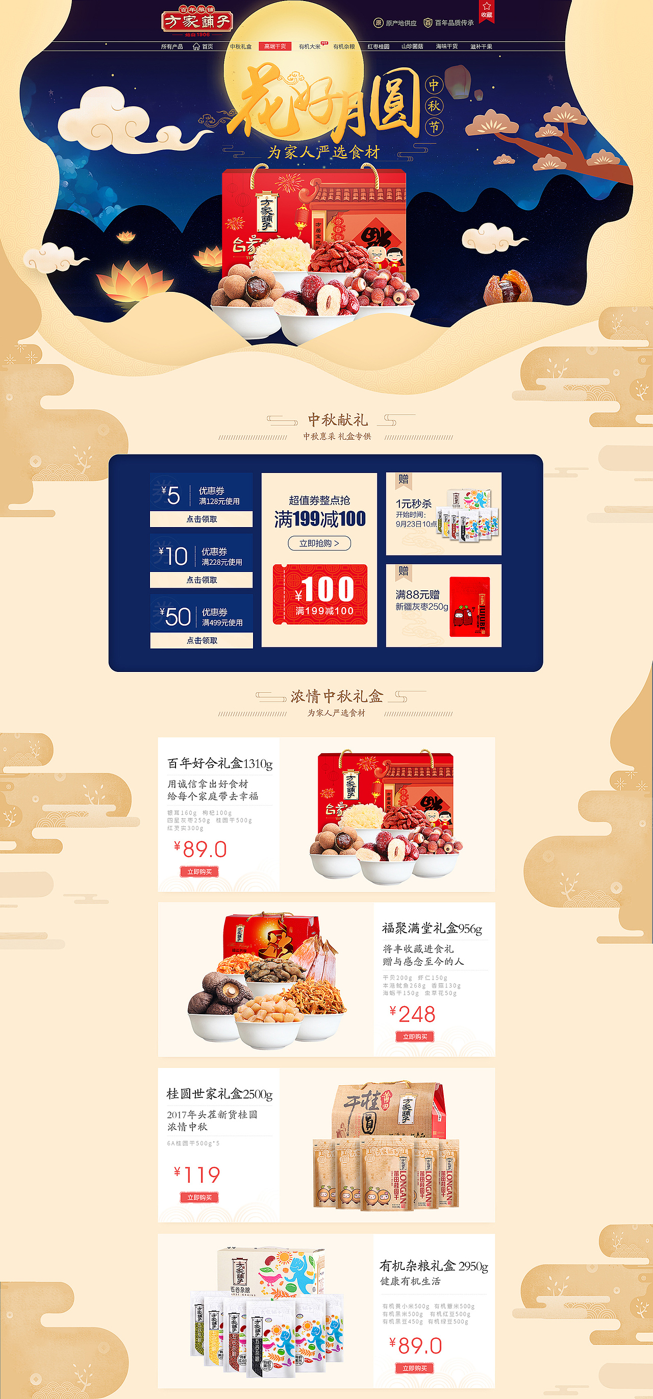 中秋国庆页面/海报