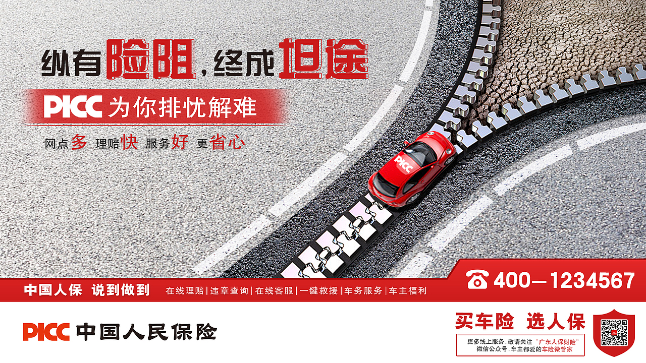 PICC品牌海报demo稿