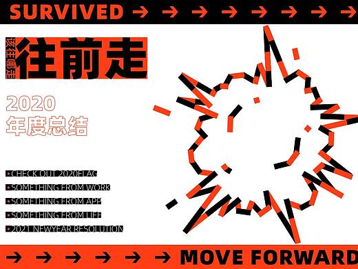 2020个人年度总结 | 向前走