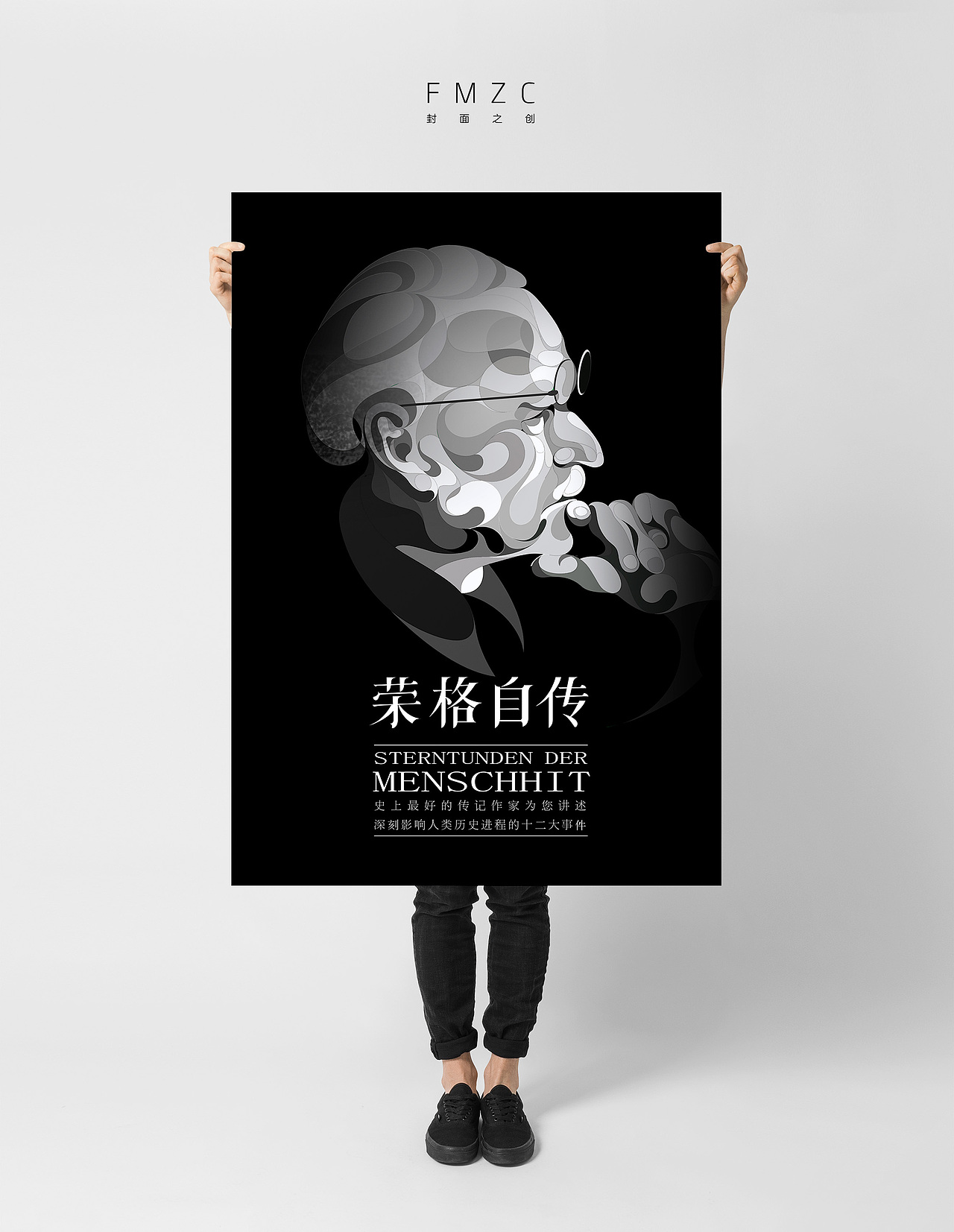 荣格自传封面创作