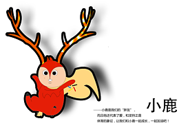 #重庆#体彩吉祥物设计   小鹿