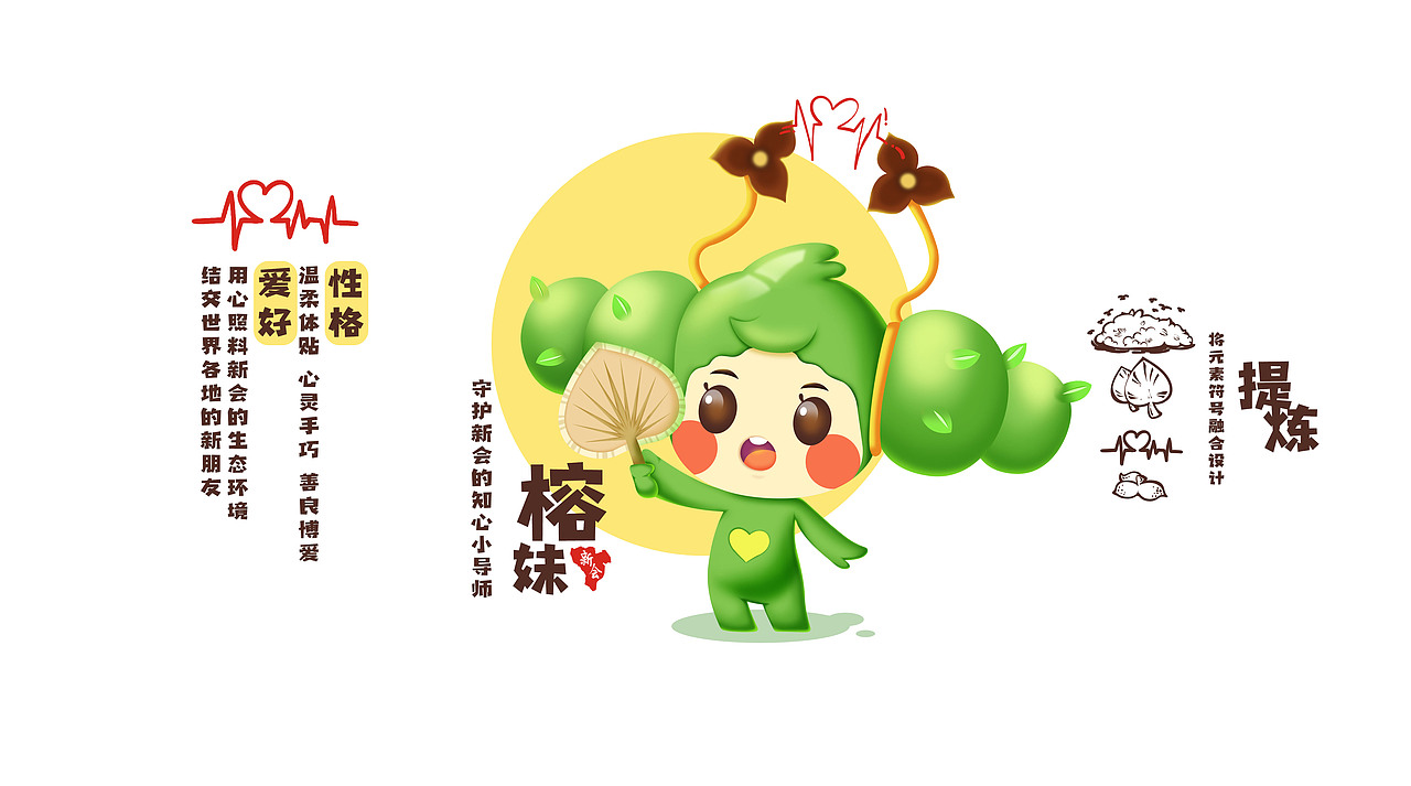 新心相会陈皮ip设计