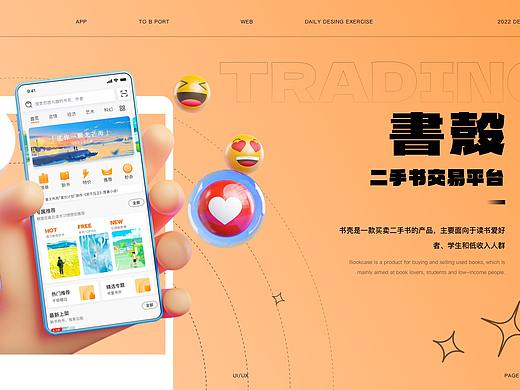 书壳-二手书交易平台（个人主页-ZNjQwMDA4ODg=） - APP界面 - 站酷设计师TUTOUCC原创素材 - 站酷ZCOOL