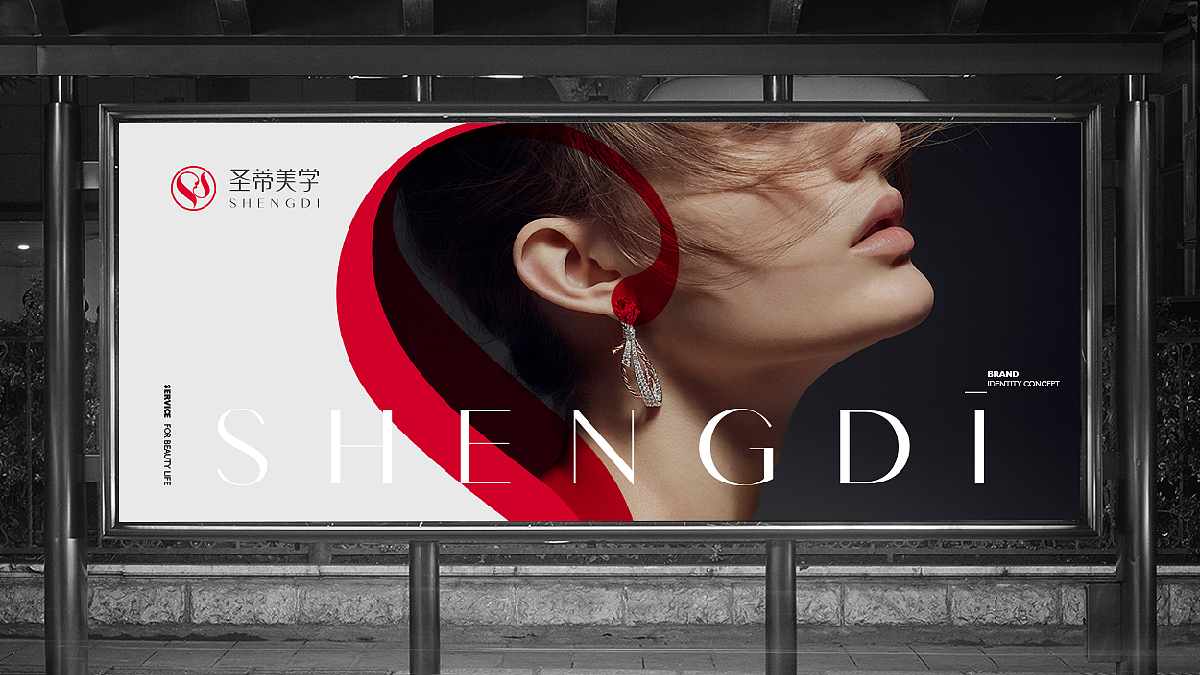 圣蒂美学 视觉品牌定位