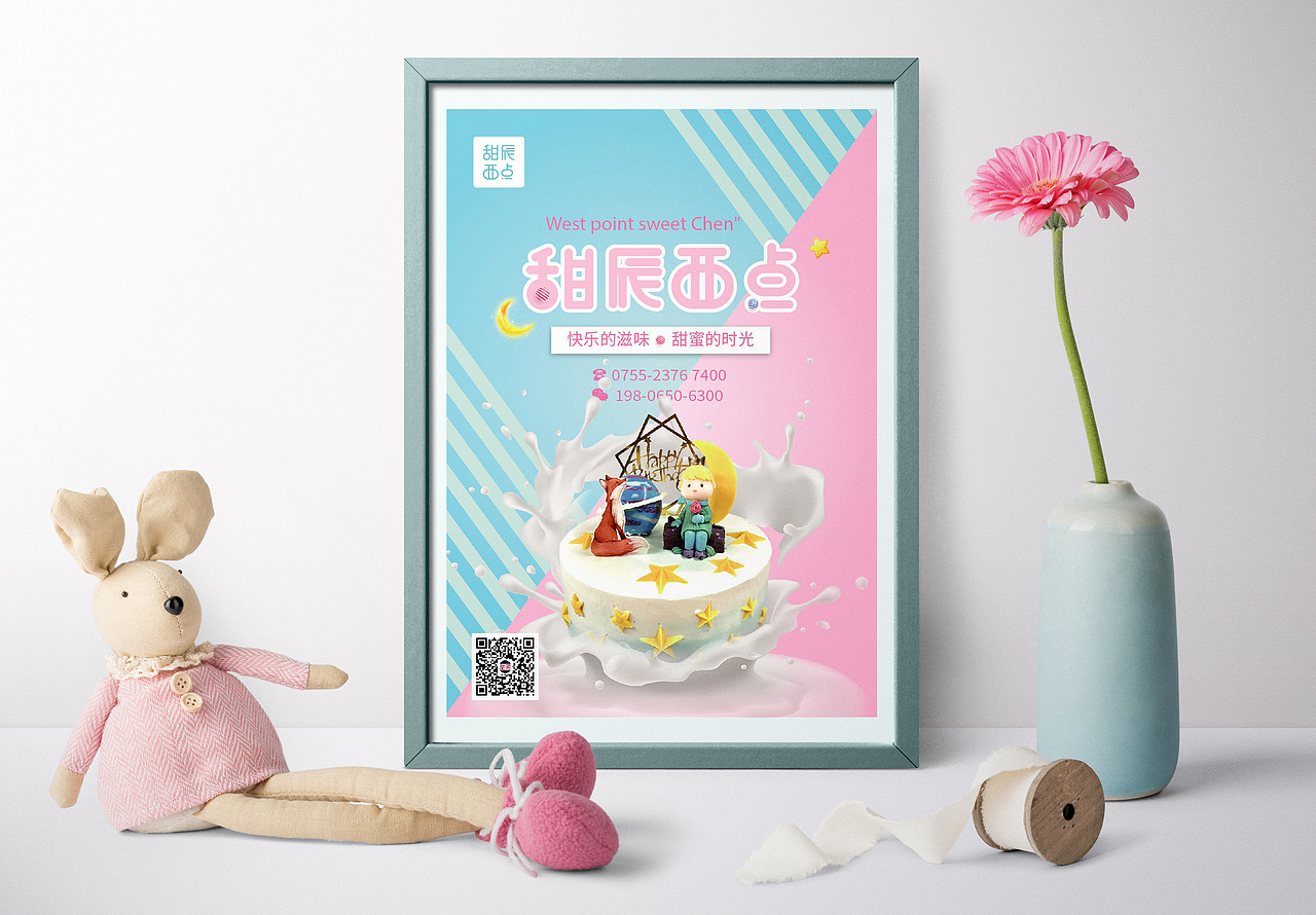 甜品店海报