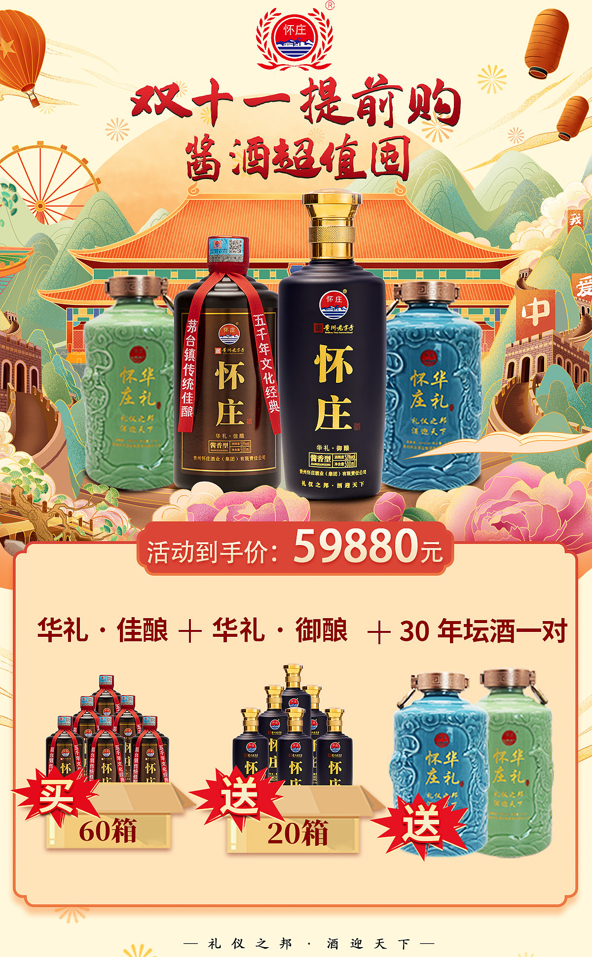 双十一国潮白酒海报|平面|海报|现在立刻多喝水 - 原创作品 - 站酷