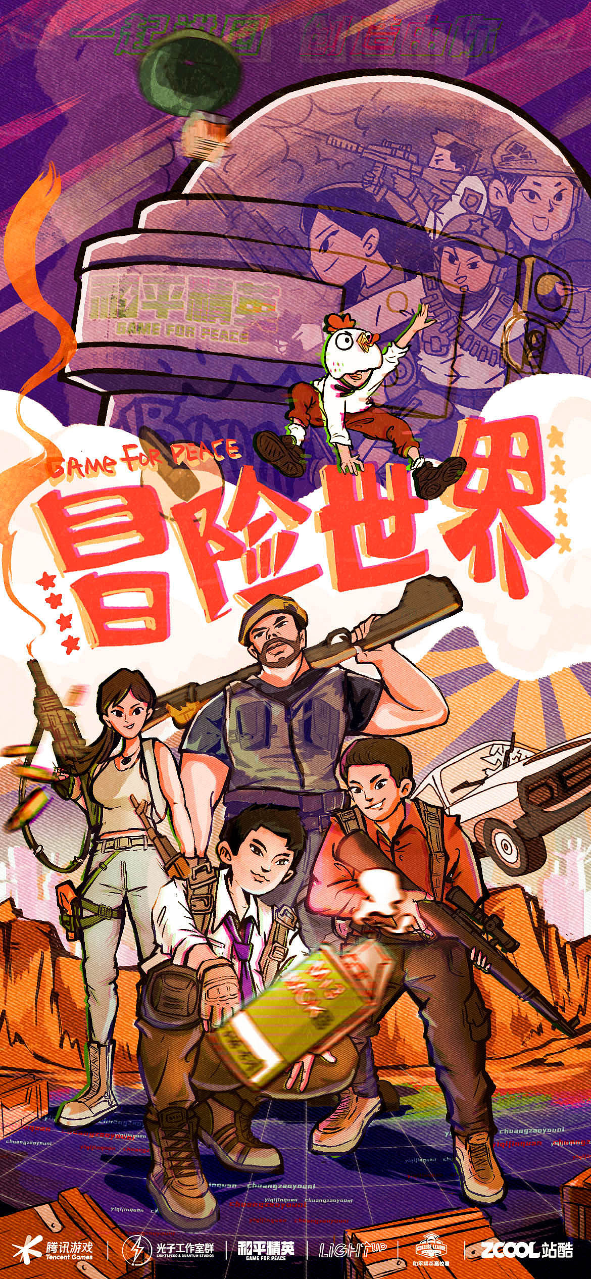和平精英 冒险世界 甩颗烟雾弹谜团（图ZMjc3NjI1NDMy） - 海报 - 站酷设计师琪小马原创素材 - 站酷ZCOOL
