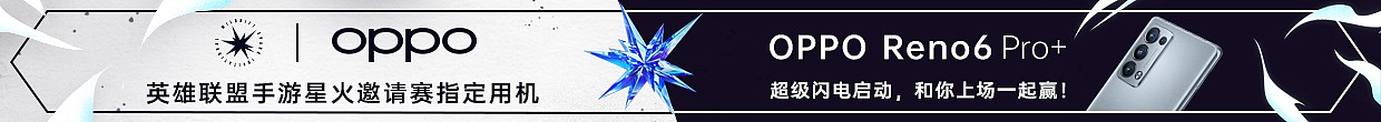 OPPO英雄联盟手游赛事BANNER