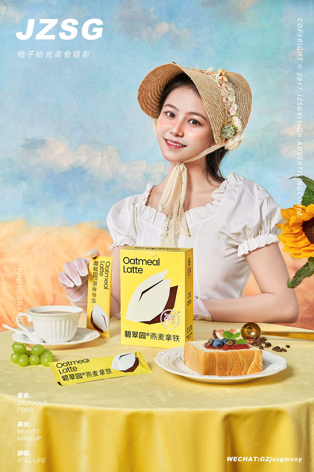 电商摄影| 碧翠园速溶咖啡#内附草图