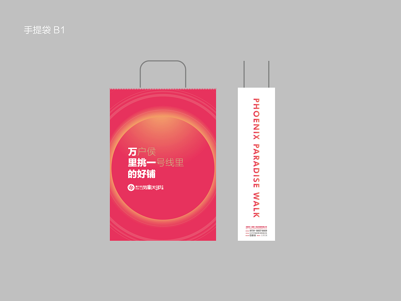 凤凰天街项目推广部分执行稿（图ZODUwNTcxMTI=） - 宣传物料 - 站酷设计师Lojeas原创素材 - 站酷ZCOOL