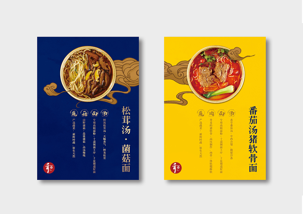 和府捞面品牌形象优化