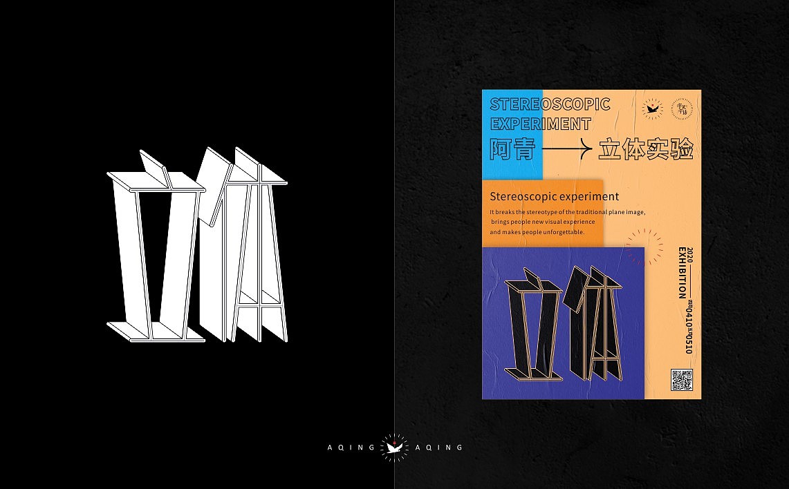 字說(shuō)字話｜立體實(shí)驗(yàn)-字體海報(bào)（圖ZMjA2NzA1NTQw） - 字體/字形 - 站酷設(shè)計(jì)師AQing阿青原創(chuàng)素材 - 站酷ZCOOL