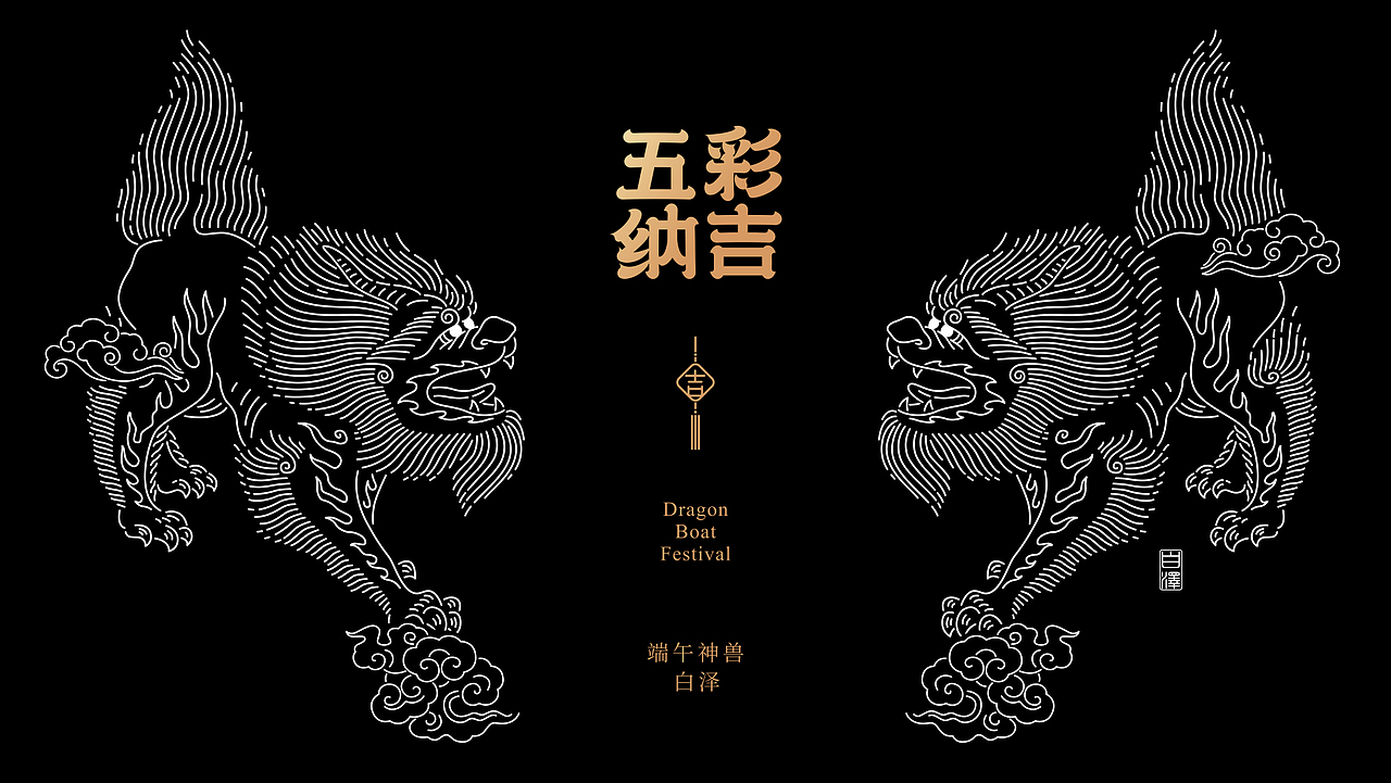 粽子包装-南台月端午粽子包装集合