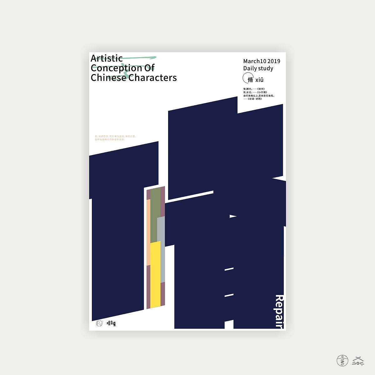 汉字境/一字禅《三月的欢愉》（图ZMTUxMjYzMDcy） - 字体/字形 - 站酷设计师zenith徐伟原创素材 - 站酷ZCOOL