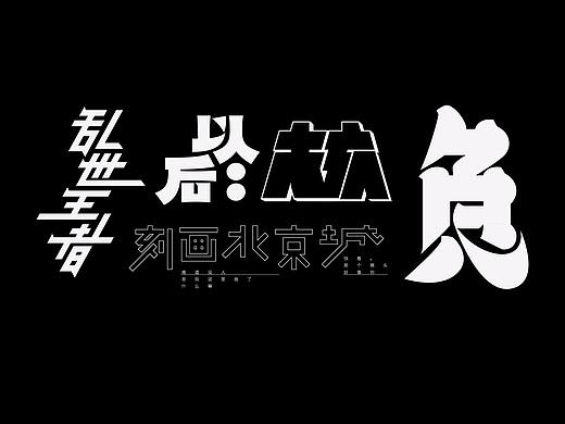 字型   |   三月