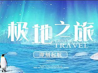 旅游banner