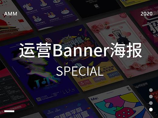 运营Banner海报