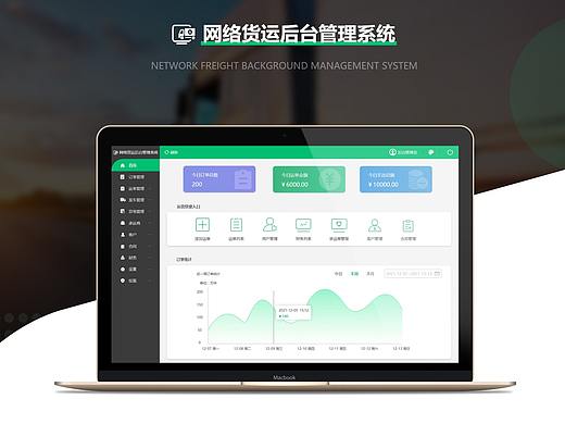 《网络货运》后台管理