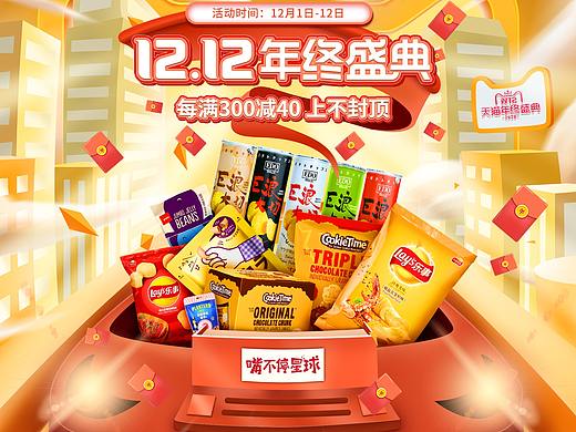 电商-活动专题页pc端