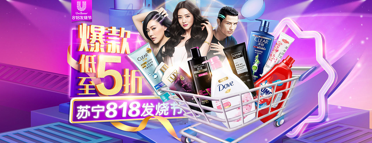 服务Unilever的一年（2017）（图ZMTAyNzYzNjQ0） - 电商 - 站酷设计师雨Fei门原创素材 - 站酷ZCOOL