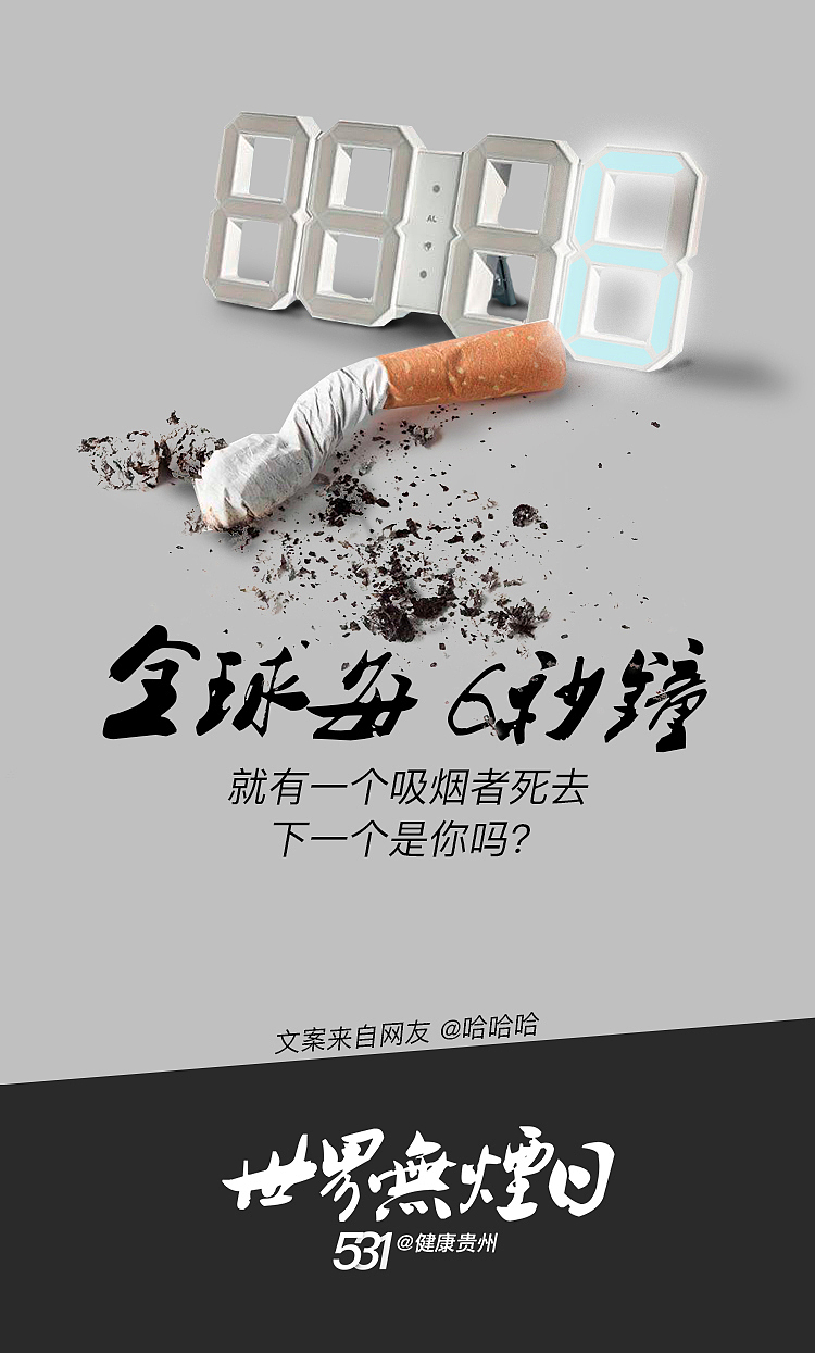 世界无烟日 卫计委活动海报（图ZMTE2NjUxOTg0） - 海报 - 站酷设计师设计鸡原创素材 - 站酷ZCOOL