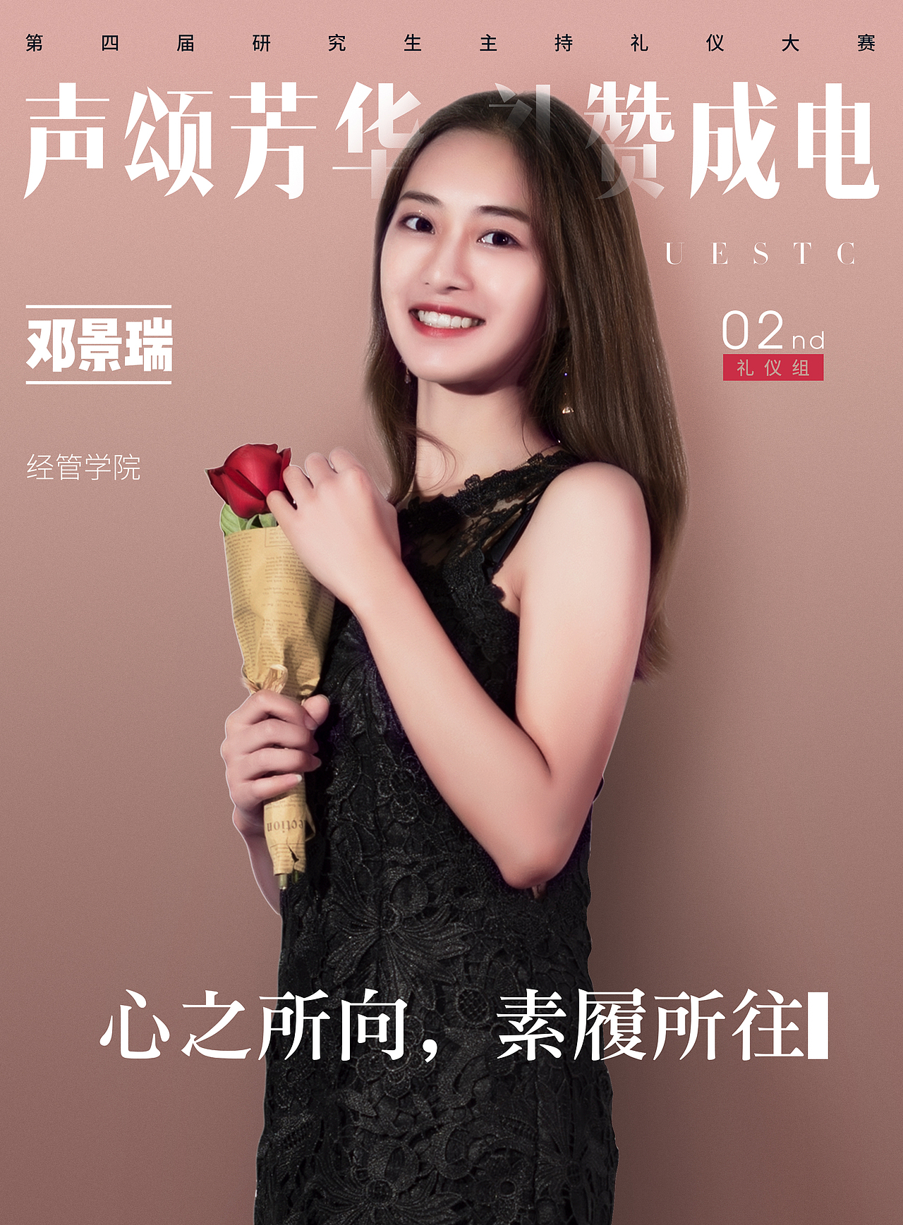 人物杂志封面海报