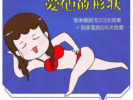 脱毛活动