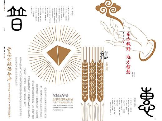 MI策划&版式设计 / 青创微贷 / 2013