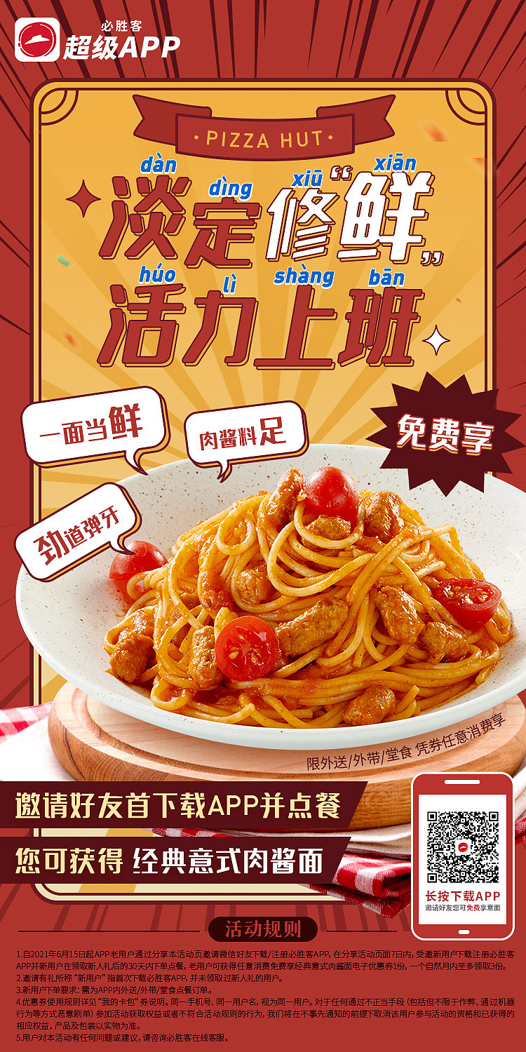 2021-2022必胜客朋友圈海报