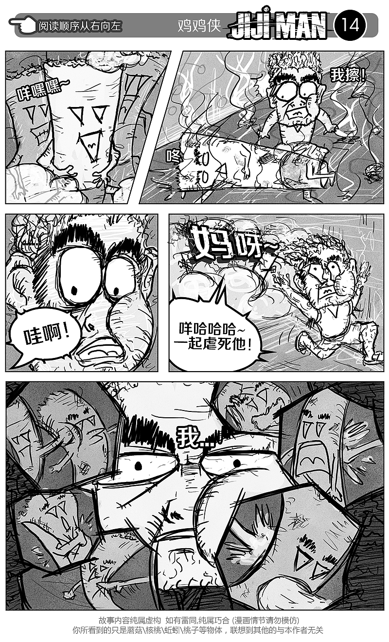 《JIJI MAN》第二话（图ZMTUxNDc4NDQ=） - 中/长篇漫画 - 站酷设计师cjshadow原创素材 - 站酷ZCOOL