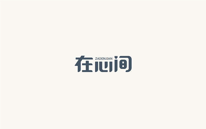 字体小结第二回（图ZOTIwNTAwOTI=） - 字体/字形 - 站酷设计师周根明_品牌设计原创素材 - 站酷ZCOOL
