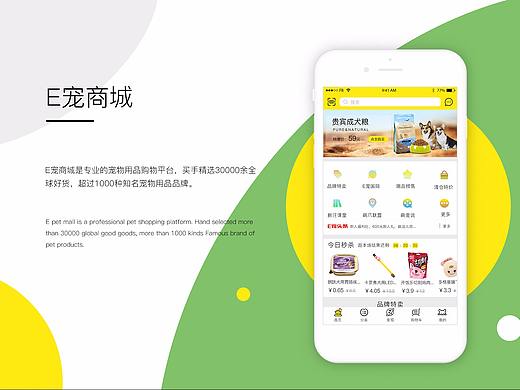 电商APP