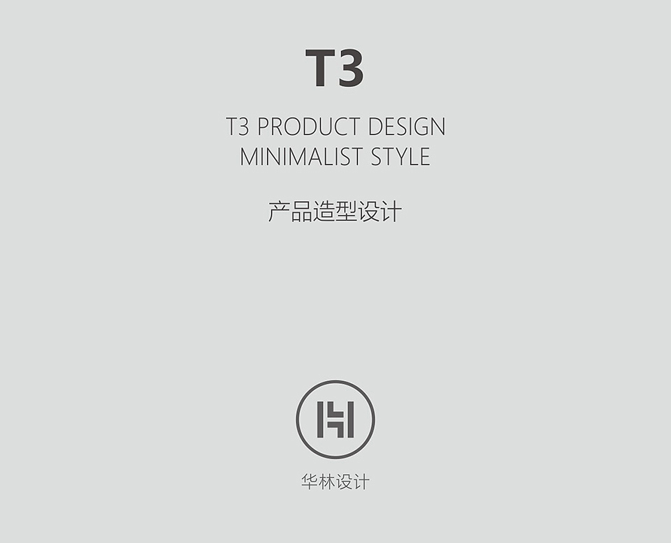 华林设计 / T3产品造型设计 未来设计 + 智慧科技（图ZMTMyNDE2NTYw） - 其他工业/产品 - 站酷设计师华林设计原创素材 - 站酷ZCOOL