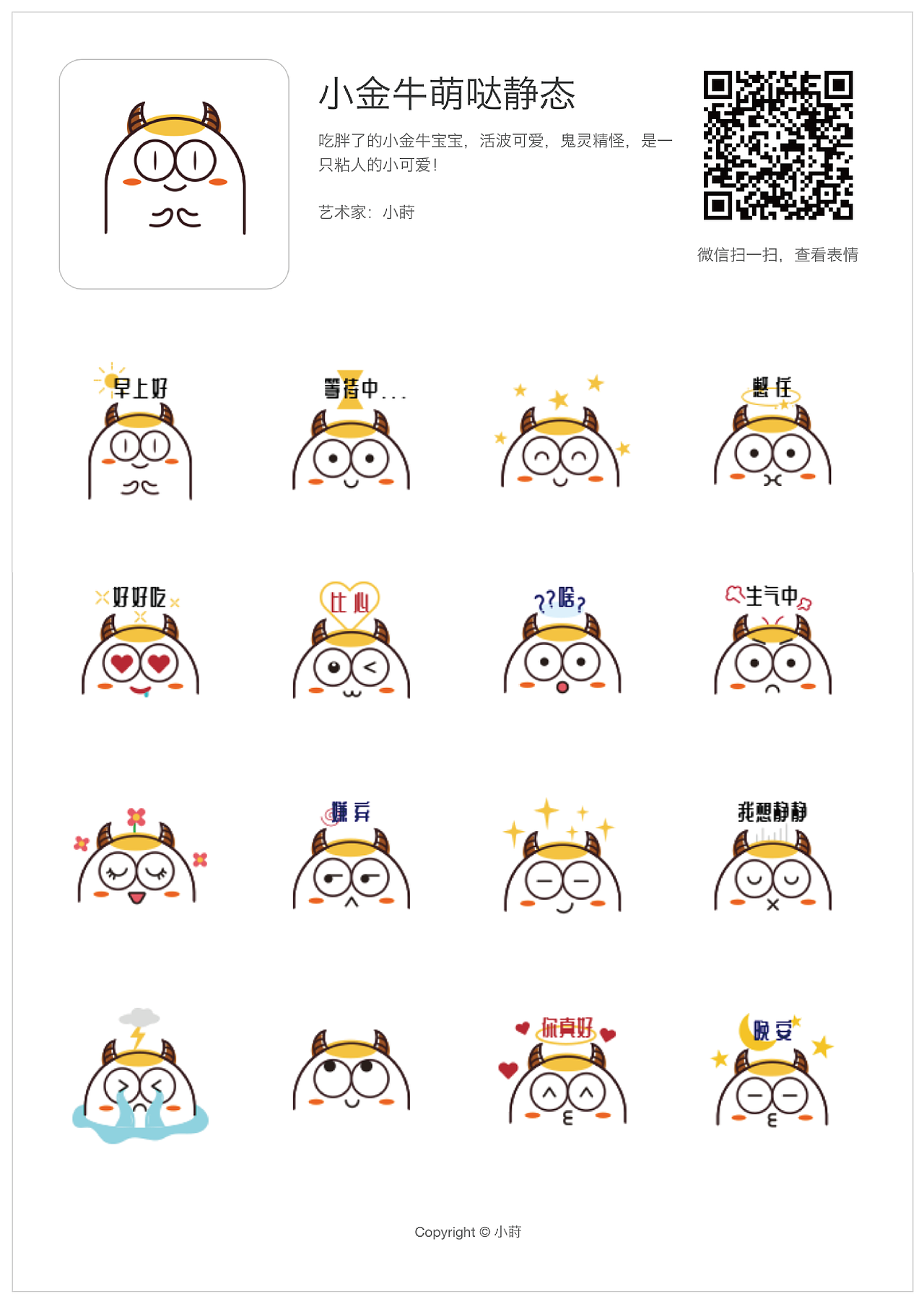 表情 | 小金牛萌哒静态（图ZMjAwMDY3NTYw） - 网络表情 - 站酷设计师小莳饿了原创素材 - 站酷ZCOOL