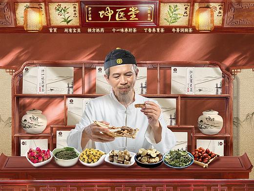 坤医堂首页改版-古董中国风