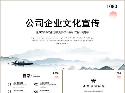 淡雅简约中国风公司企业文化宣传通用PPT模板