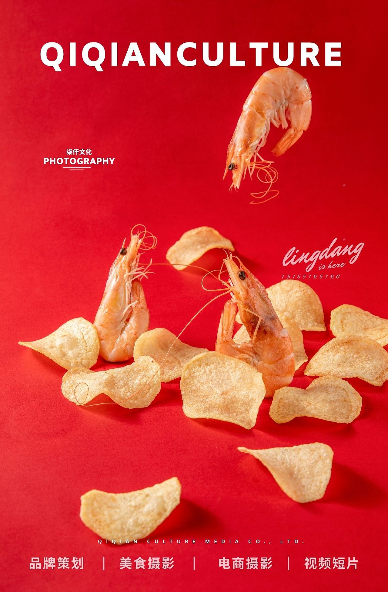 济南美食摄影 柒仟——薯片