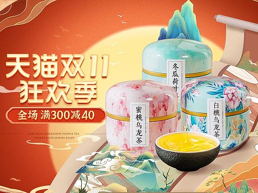 一款花茶类目 双11大促首页