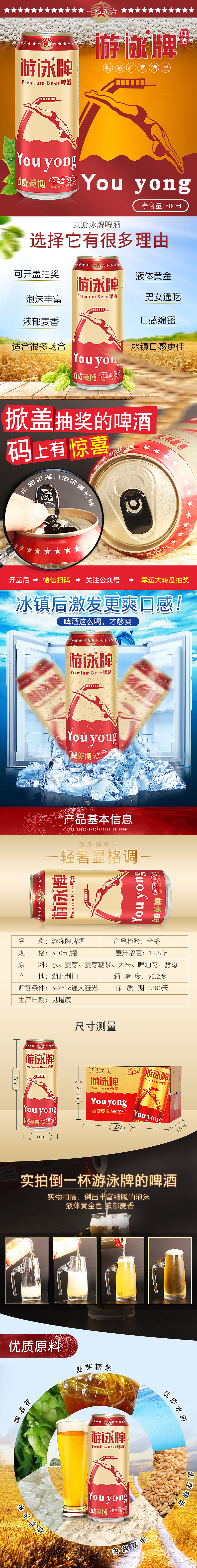 金装啤酒详情页
