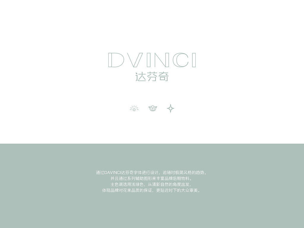 达芬奇花店品牌Logo平面设计（图ZMTc0MTcwMjk2） - Logo - 站酷设计师jemmajemmamin原创素材 - 站酷ZCOOL