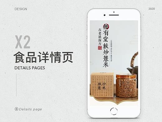 食品详情页x2