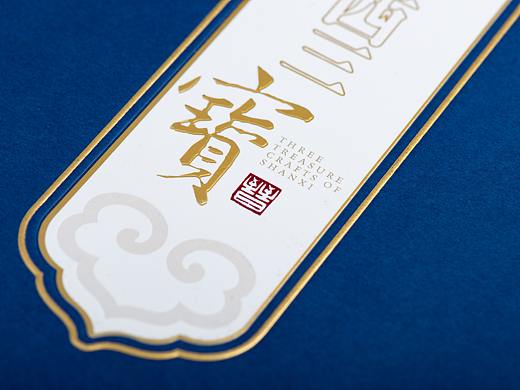 山西三宝