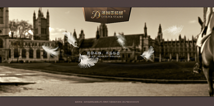 多莉亚楼梯引导页风格+PSD源文件下载+flash预览地址