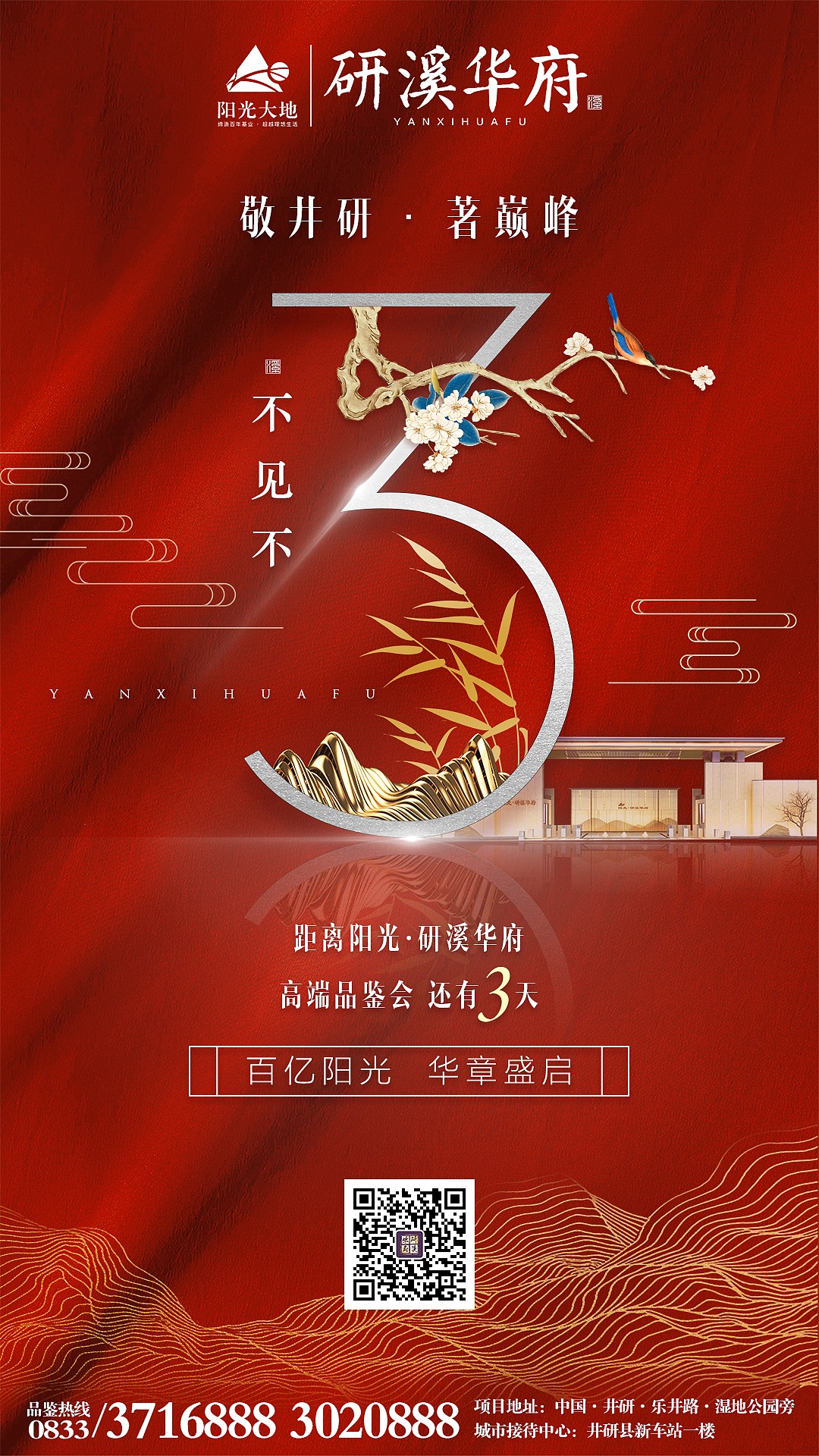 开盘倒计时稿（图ZMTQwMTIwOTk2） - 宣传物料 - 站酷设计师MartinRockDesign原创素材 - 站酷ZCOOL