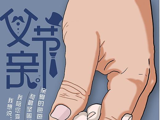 父亲节