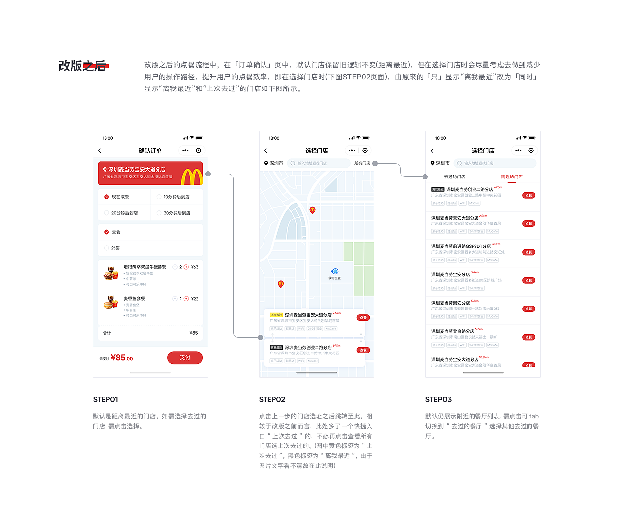 效率革新-麦当劳小程序重设计（图ZMTg0MTc3Mzg0） - APP界面 - 站酷设计师我不能吃太酸原创素材 - 站酷ZCOOL