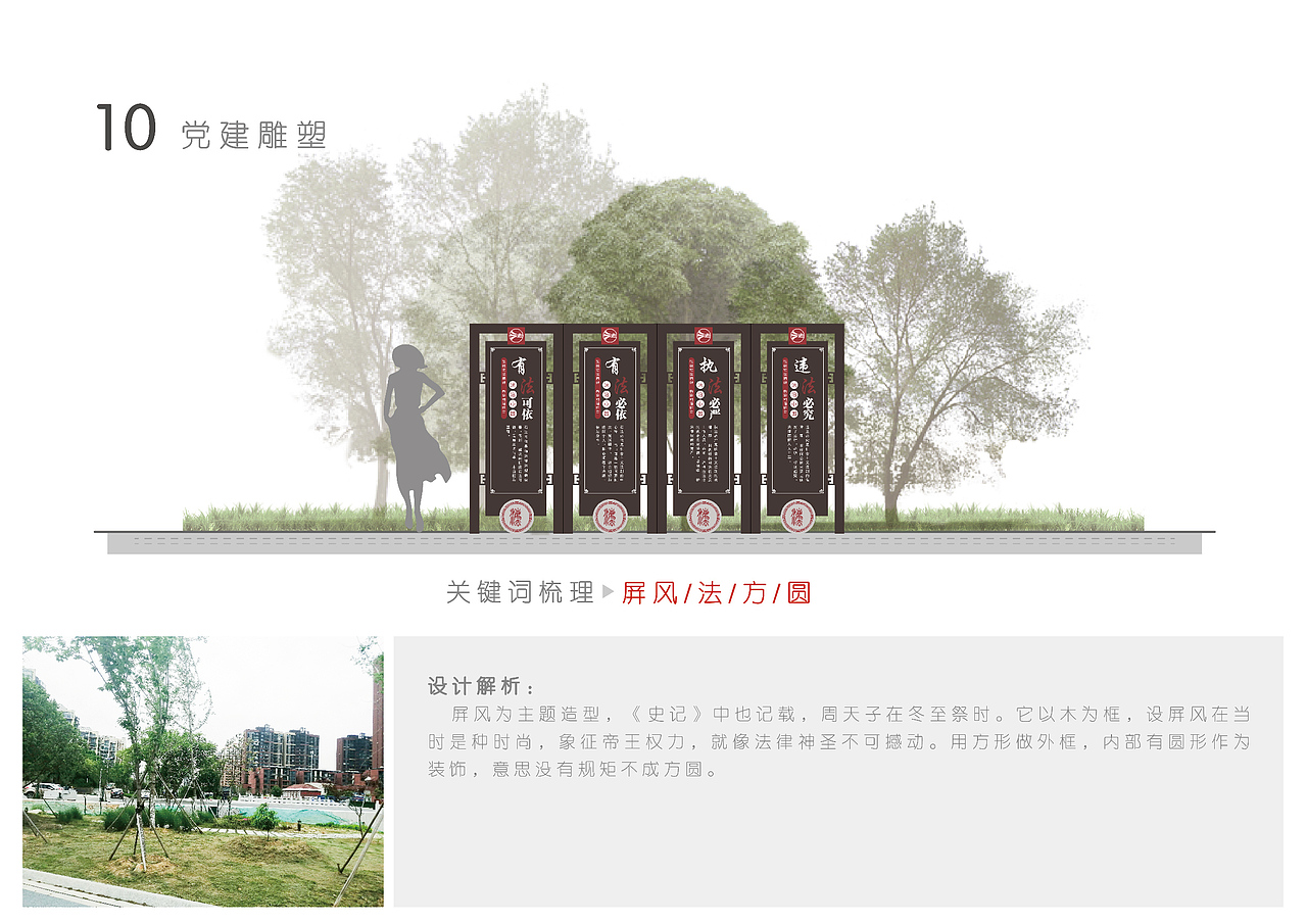 大西门法治阵地文化小品设计（图ZMjA2MjI5Nzc2） - 其他工业/产品 - 站酷设计师一陈怪兽一原创素材 - 站酷ZCOOL