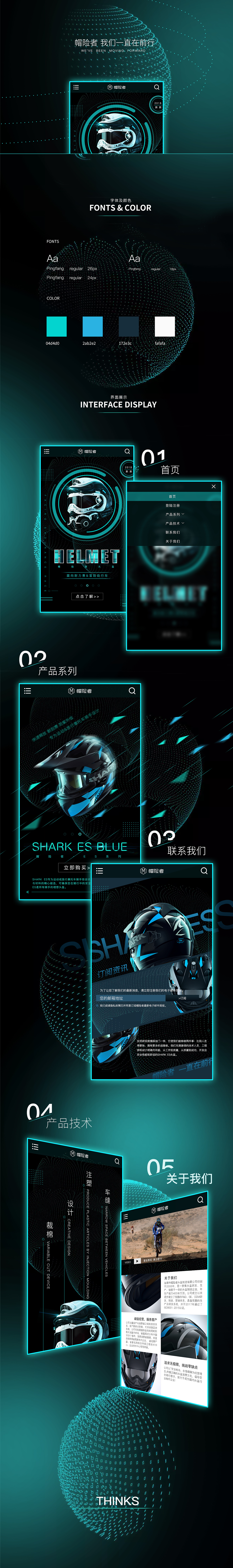 帽险者头盔移动专题-高视觉-科技